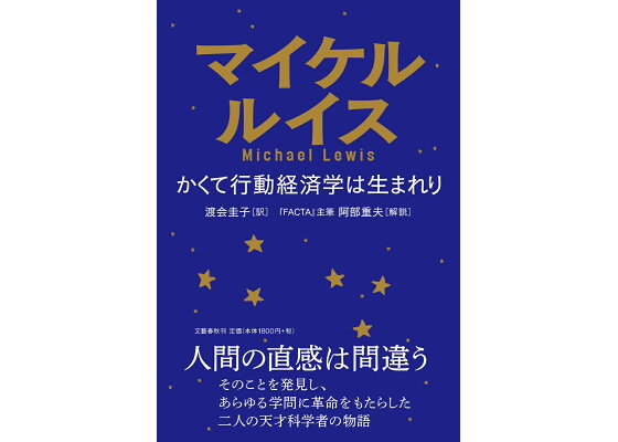 楽天ブックス かくて行動経済学は生まれり マイケル ルイス 本 楽天ブックス かくて行動経済学は生まれり マイケル ルイス 本
